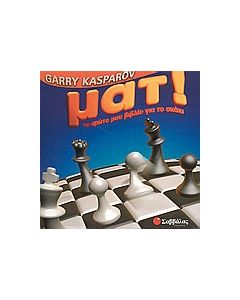 Ματ