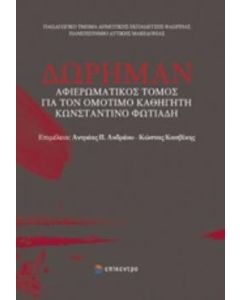 Δώρημαν