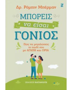 Μπορείς να είσαι γονιός