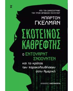 Σκοτεινός καθρέφτης