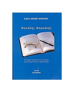 Μανώλης Μαρκάκης