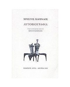 Αυτοβιογραφία