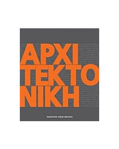 Αρχιτεκτονική
