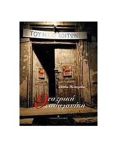Θεατρική Θεσσαλονίκη