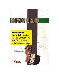 Reinventing the Public Sector