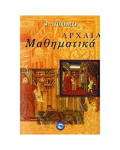 Αρχαία μαθηματικά