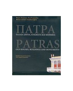 Πάτρα
