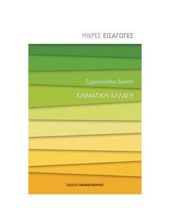 Κλιματική αλλαγή