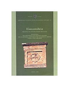 Ελαιοσοδεία
