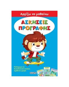 Ασκήσεις προγραφής