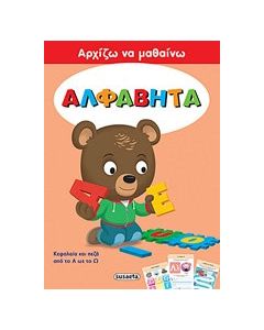 Αλφαβήτα