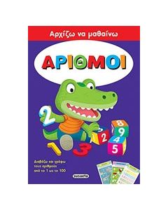 Αριθμοί