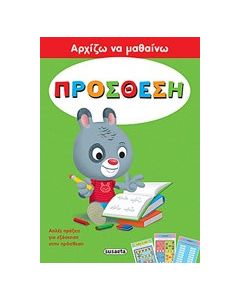 Πρόσθεση