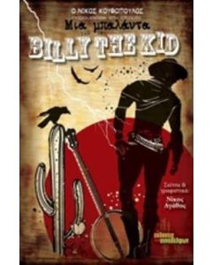 Μια μπαλάντα για τον Billy the Kid