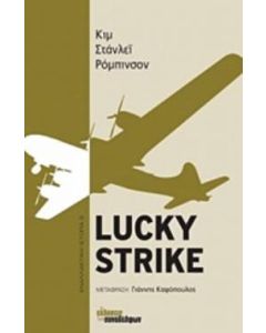 Lucky Strike