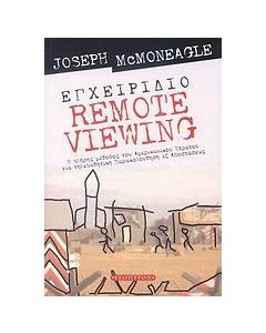 Εγχειρίδιο Remote Viewing