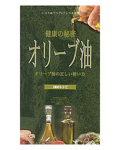 Olive Oil [Japanese]