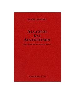 Διάλογοι και διαλογισμοί
