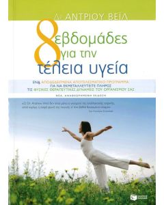 8 εβδομάδες για την τέλεια υγεία