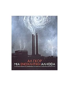 Μια ενοχλητική αλήθεια