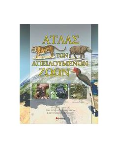 Άτλας των απειλούμενων ζώων