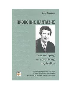 Προκόπης Πανταζής