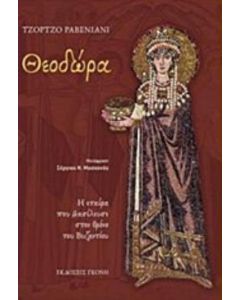 Θεοδώρα