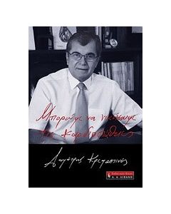 Μπορούμε να νικήσουμε τις καρδιοπάθειες