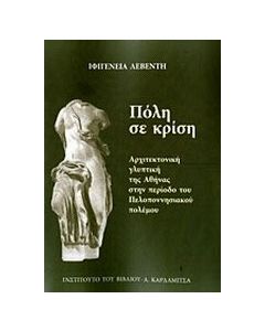 Πόλη σε κρίση