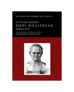 Μ. Τύλλιου Κικέρωνα, Περί πολιτείας