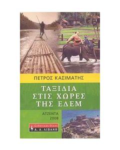Ατζέντα 2008, Ταξίδια στις χώρες της Εδέμ