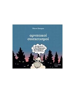 Αρνητικοί συσχετισμοί