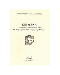 Κείμενα