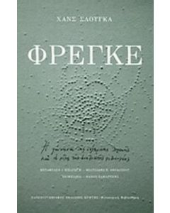 Φρέγκε
