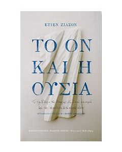 Το ον και η ουσία
