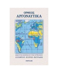 Ορφέως αργοναυτικά