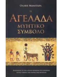 Η αγελάδα μυητικό σύμβολο