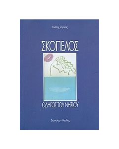 Σκόπελος