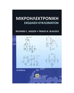 Μικροηλεκτρονική