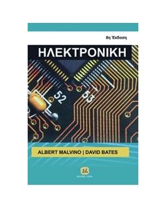 Ηλεκτρονική