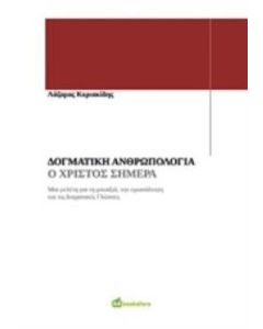 Δογματική ανθρωπολογία