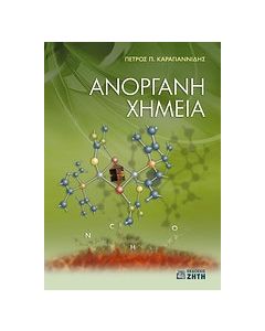 Ανόργανη χημεία