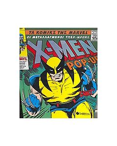 X-Men: Οι µεταλλαγµένοι υπερ-ήρωες