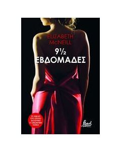 9 ½ εβδομάδες