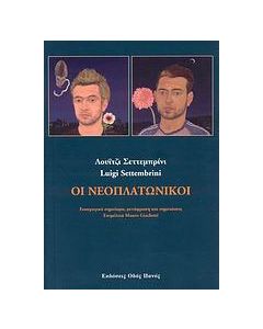 Οι νεοπλατωνικοί