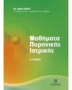 Μαθήματα πυρηνικής ιατρικής