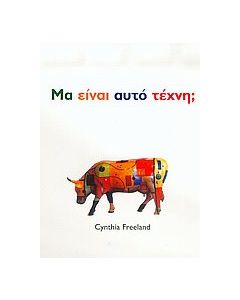 Μα είναι αυτό τέχνη;