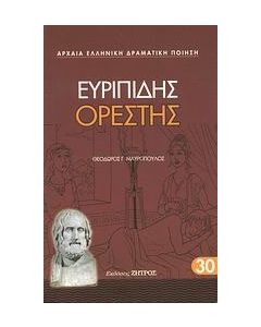 Ορέστης