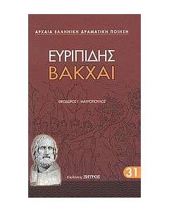 Βάκχαι
