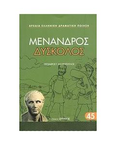 Δύσκολος